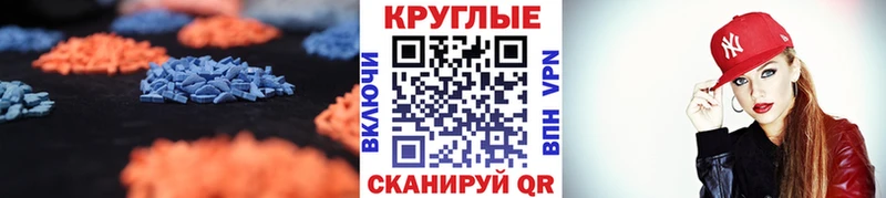 Экстази круглые  Называевск 